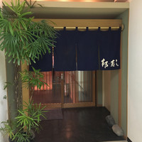 邦寿し - 