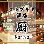 コトブキヤ酒店 厨