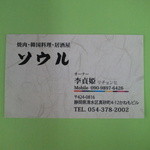 Souru - shop card