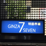 GINZA SEVEN - 