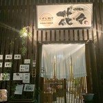 くずし割烹花々 - 