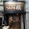 鯛めし槇 松山店