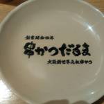 Daruma - 小皿