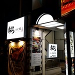 牛かつもと村 - 万世橋交差点近くのビルの地下