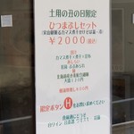 麺屋 六感堂 - 土用の丑の日 ひつまぶしセット
