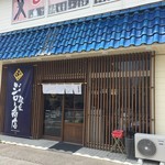 麺家 ジロー商店 - 