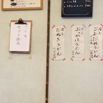 花坊 - 壁のメニュー