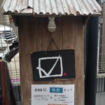 Izakaya Pin - 店外の立看板