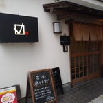 Izakaya Pin - 入口