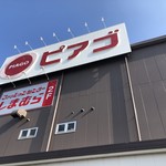 ピアゴパワー - 