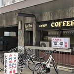 冨澤食堂 - お店は地下↓