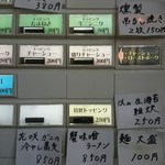 王者-23 - 限定メニュー(券売機)