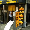 麺処 花田 池袋店