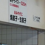 餃子専門店 正嗣 - 駒生店はライスが有ります