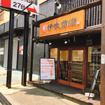 伊吹商店 - 