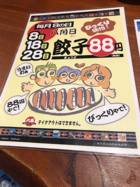 メニュー写真 らーめん八角 姫路御着店 御着 ラーメン 食べログ メニュー写真 らーめん八角 姫路御着店 御着 ラーメン 食べログ