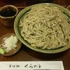 そば処 くらのと