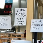 麺屋 しん蔵 - 