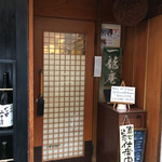 Ikebukuro Ichiryuuan - 隠れ家風の入り口