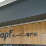 Zopfカレーパン専門店 グランスタ店 - 