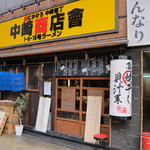 フスマにかけろ 中崎壱丁 中崎商店會1-6-18号ラーメン - 