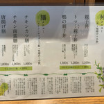 鶏水炊き・焼鳥 健美宴 - 