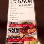 チャイナ カフェ＆レストラン 膳坊 - 日替わりメニュー