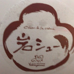 ル・パティシエ ヨコヤマ - 