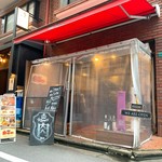 池袋 肉バルBon - 外観