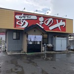 中華そば あまの屋 - 