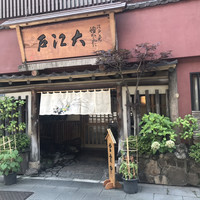 うなぎ割烹 大江戸 - 