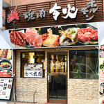 厳選A5黒毛和牛×焼肉食べ放題 令火 - 外観