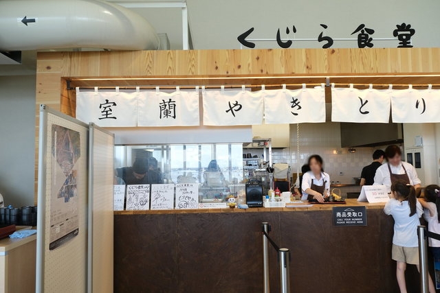 室蘭やきとり お食事処 くじら食堂 - 本輪西（食堂）の写真