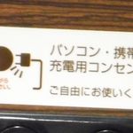 Koko Ichi Banya - 端席の充電ｺﾝｾﾝﾄ（使用料無料）