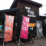 燻製屋 南保留太郎商店 - 