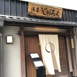 浅草じゅうろく - 