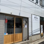 中華飯店 キンサン - 店の外観