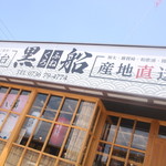 Kurofune - 