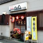 Izakaya Tsukushi - 