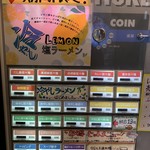 担々麺 にし森 - 