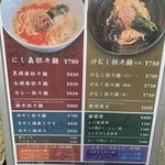担々麺 にし森 - 
