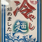 担々麺 にし森 - 