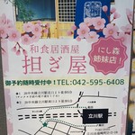 担々麺 にし森 - 