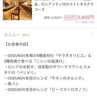 ゴドノフ東京 丸ビル店 - 