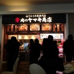 肉のヤマキ商店 - お店外観