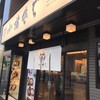 小諸そば 茅場町店