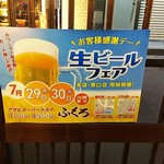 酒場 ふくろ - 生ビールフェアの広告