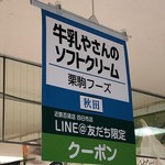 栗駒フーズ - 近鉄百貨店の催事にて