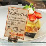 ステラリュヌ - いちごのふわっふわっチーズケーキ。
