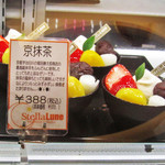 ステラリュヌ - 京抹茶。
